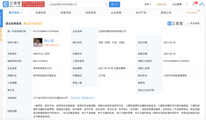 安恒信息在遼陽成立數字科技新公司，注冊資本5000萬元