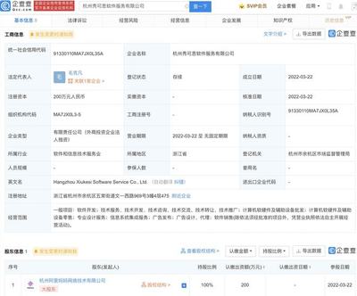 阿里關聯公司成立軟件服務新企，注冊資本200萬元專注軟硬件零售