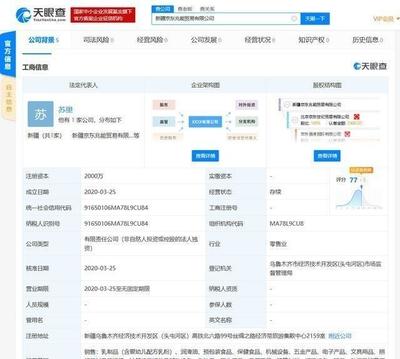 京東新疆新公司成立，注冊資本2000萬開拓計算機零售市場